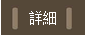 檢視商品詳情
